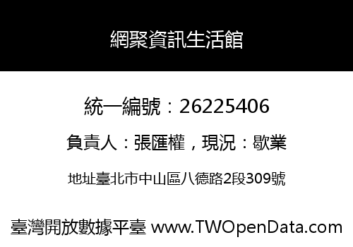 網聚資訊生活館