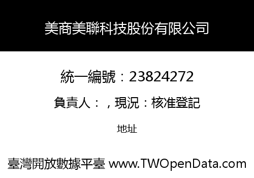美商美聯科技股份有限公司