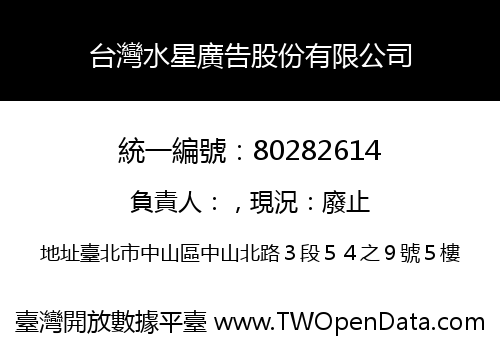台灣水星廣告股份有限公司