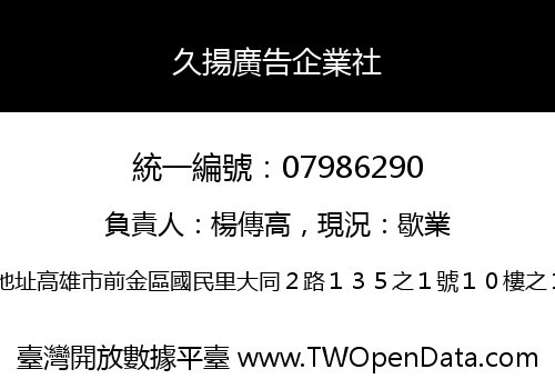 久揚廣告企業社