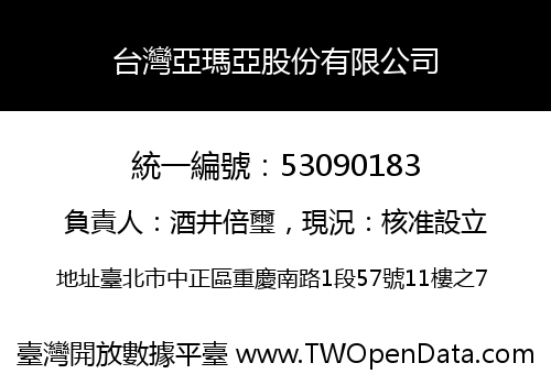 台灣亞瑪亞股份有限公司