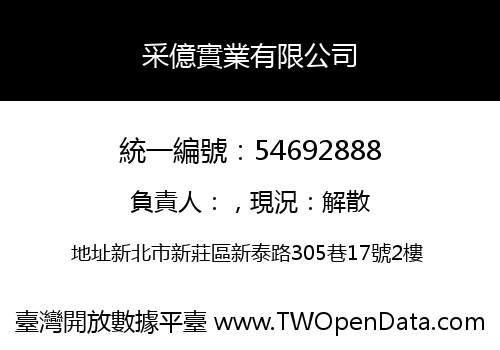 采億實業有限公司