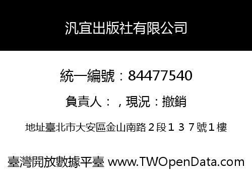 汎宜出版社有限公司