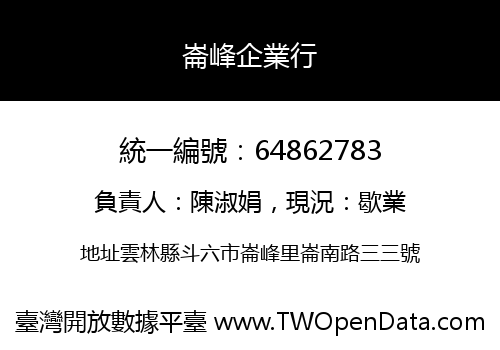 崙峰企業行