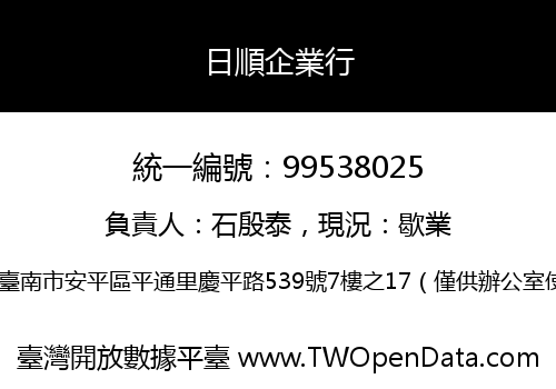 日順企業行