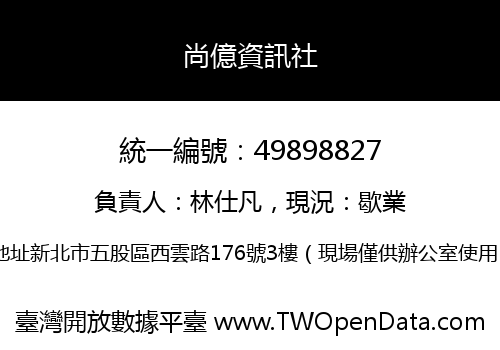 尚億資訊社