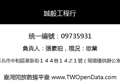 誠毅工程行