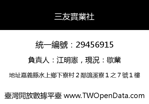 三友實業社