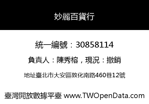 妙麗百貨行