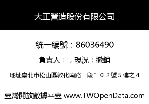 大正營造股份有限公司