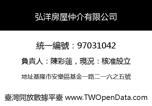 弘洋房屋仲介有限公司