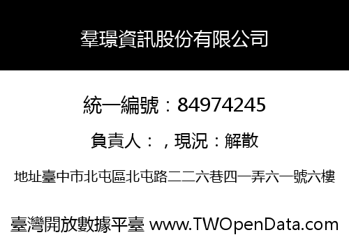 羣璟資訊股份有限公司