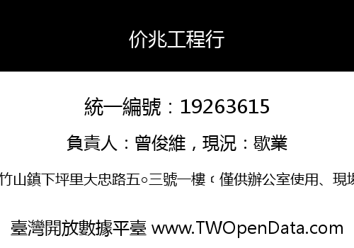 价兆工程行