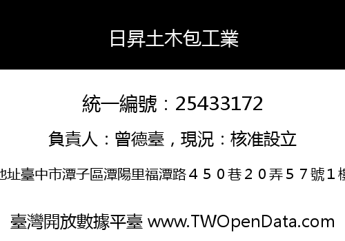 日昇土木包工業