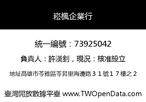 崧楓企業行