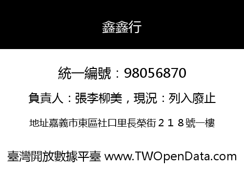 鑫鑫行
