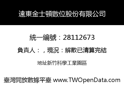 遠東金士頓數位股份有限公司
