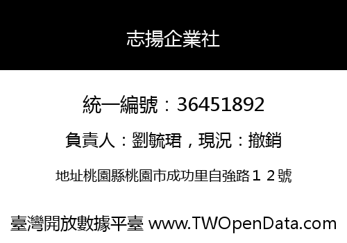 志揚企業社