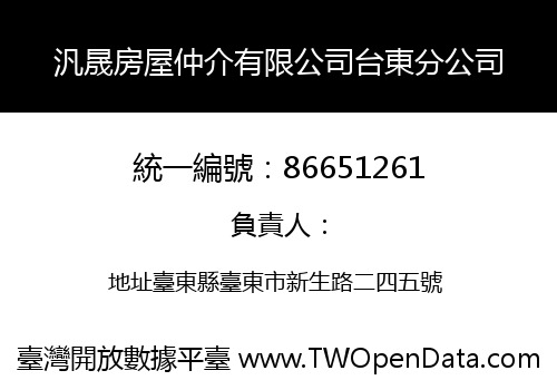 汎晟房屋仲介有限公司台東分公司
