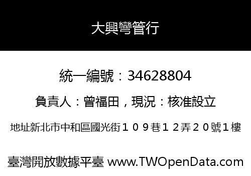 大興彎管行