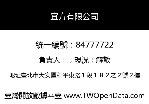 宜方有限公司