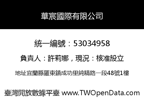 華宸國際有限公司