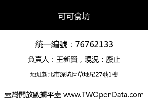 可可食坊