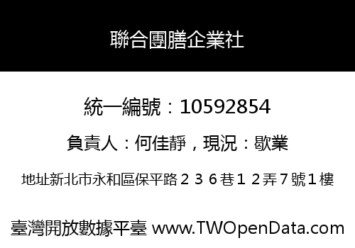 聯合團膳企業社