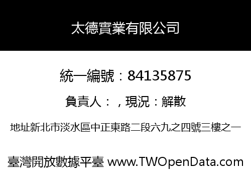 太德實業有限公司