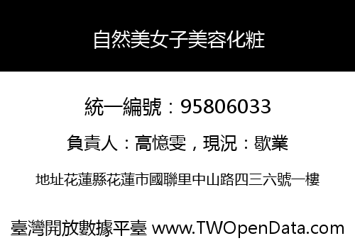 自然美女子美容化粧