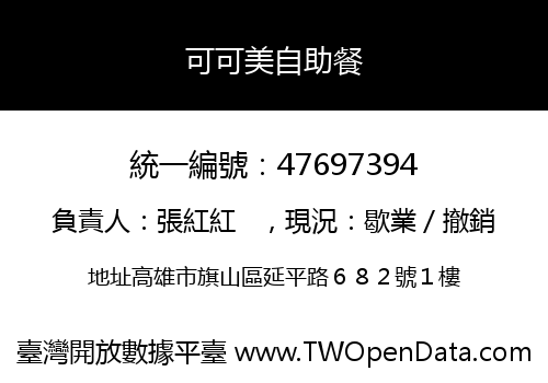 可可美自助餐
