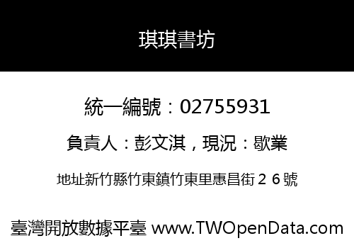 琪琪書坊