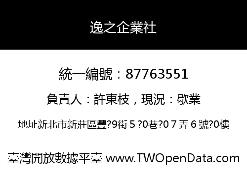 逸之企業社