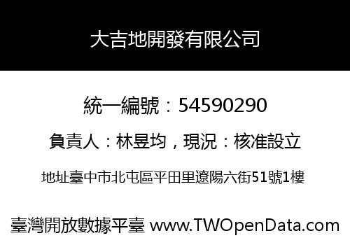 大吉地開發有限公司