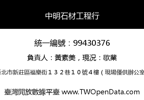 中明石材工程行