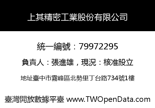 上其精密工業股份有限公司