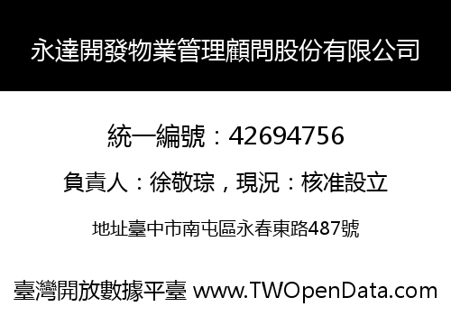 永達開發物業管理顧問股份有限公司
