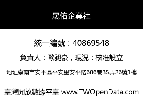 晟佑企業社