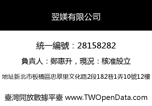 翌媄有限公司