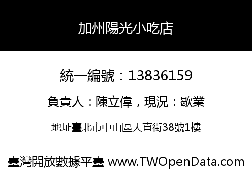 加州陽光小吃店