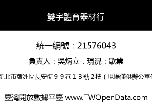 雙宇體育器材行