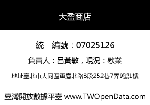 大盈商店