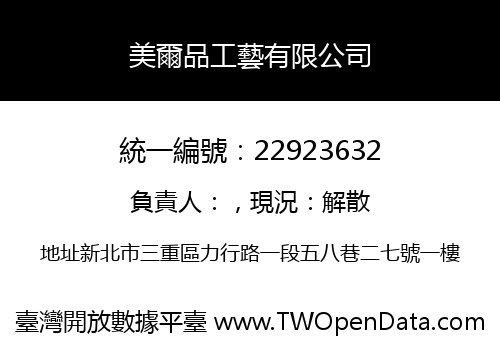 美爾品工藝有限公司