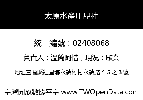 太原水產用品社
