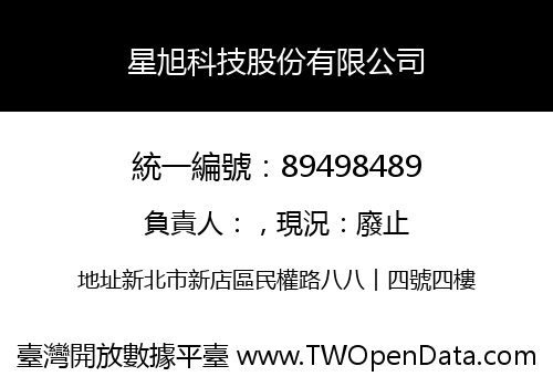 星旭科技股份有限公司