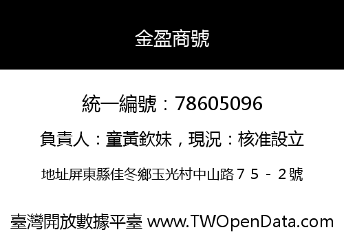 金盈商號