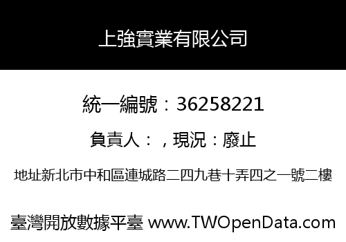 上強實業有限公司