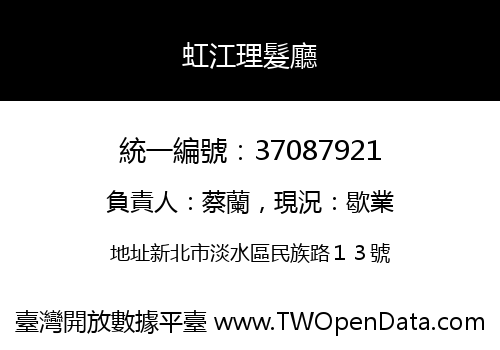 虹江理髮廳