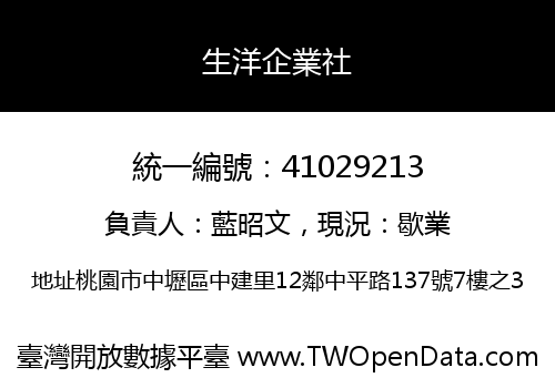生洋企業社