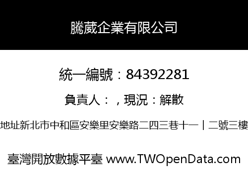 騰葳企業有限公司